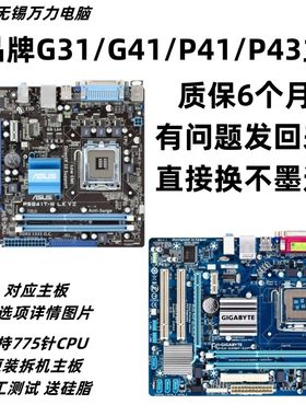 包邮华硕g41g31p43主板PCICOM