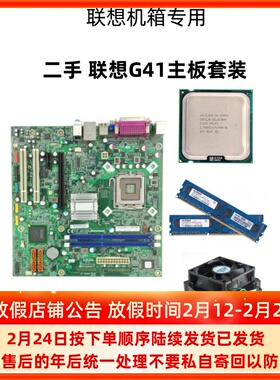 联想L-IG41M主板联想IH61M H81M主板内存CPU风扇套装家用办公学习