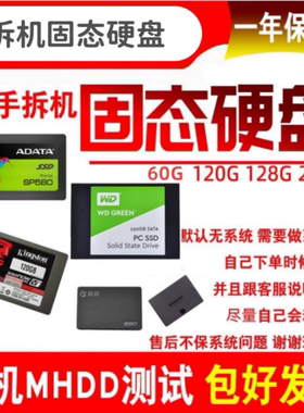 拆机SATA接口固态硬盘120G 256G 240G 128G 480G 笔记本台式机SSD