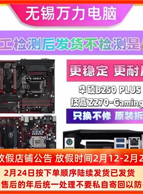 包邮技嘉B250 PLUS 大板四插槽Z270-Gaming 3主板豪华大板1151针