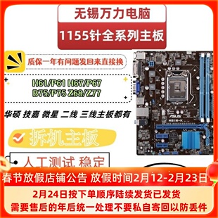 各大品牌华硕H61主板套装B75 Z68 Z77 1155针二手台式机DDR3 HDMI