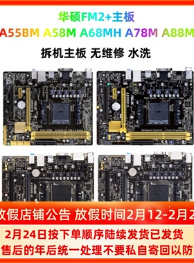 华硕FM2+主板A55BM-E -K/A68HM/A58M-K/A88XM-A/PLUS 主板 904针