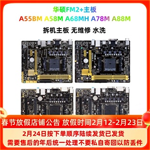 华硕FM2+主板A55BM-E -K/A68HM/A58M-K/A88XM-A/PLUS 主板 904针