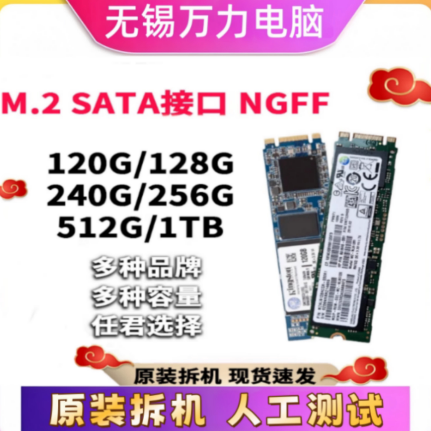 拆机M.2固态120G128g 256g512G NGFF SATA协议硬盘台式笔记群联8G