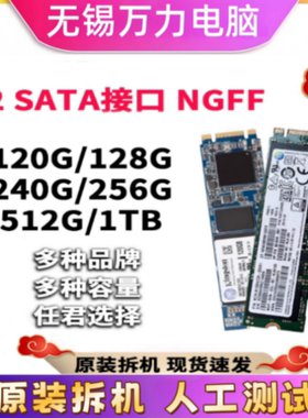 拆机M.2固态120G128g 256g512G NGFF SATA协议硬盘台式笔记群联8G
