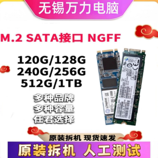 拆机M.2固态120G128g 256g512G NGFF SATA协议硬盘台式笔记群联8G