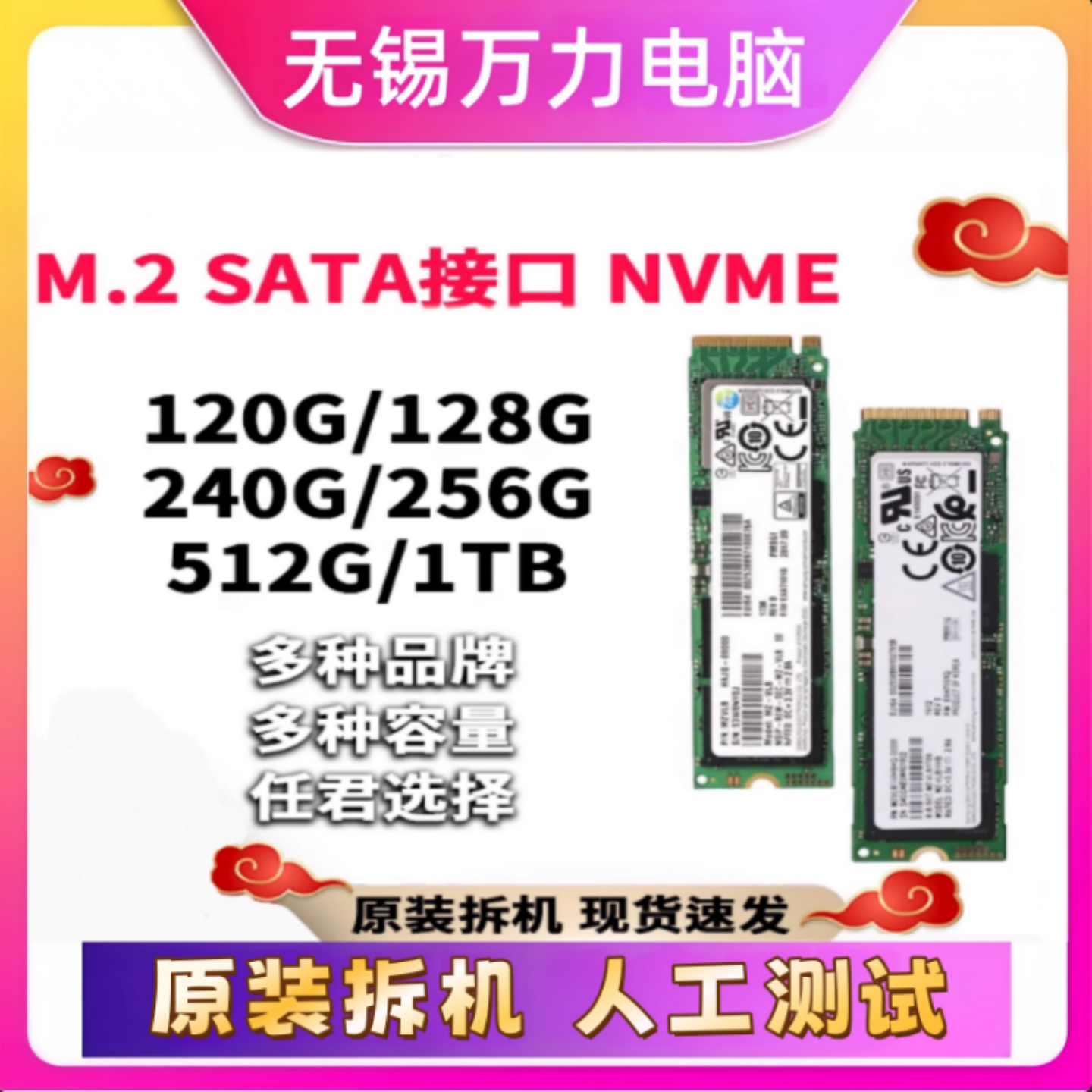 M.2固态NVME协议128G 256G 512G 1T笔记本台式固态硬盘三星970980