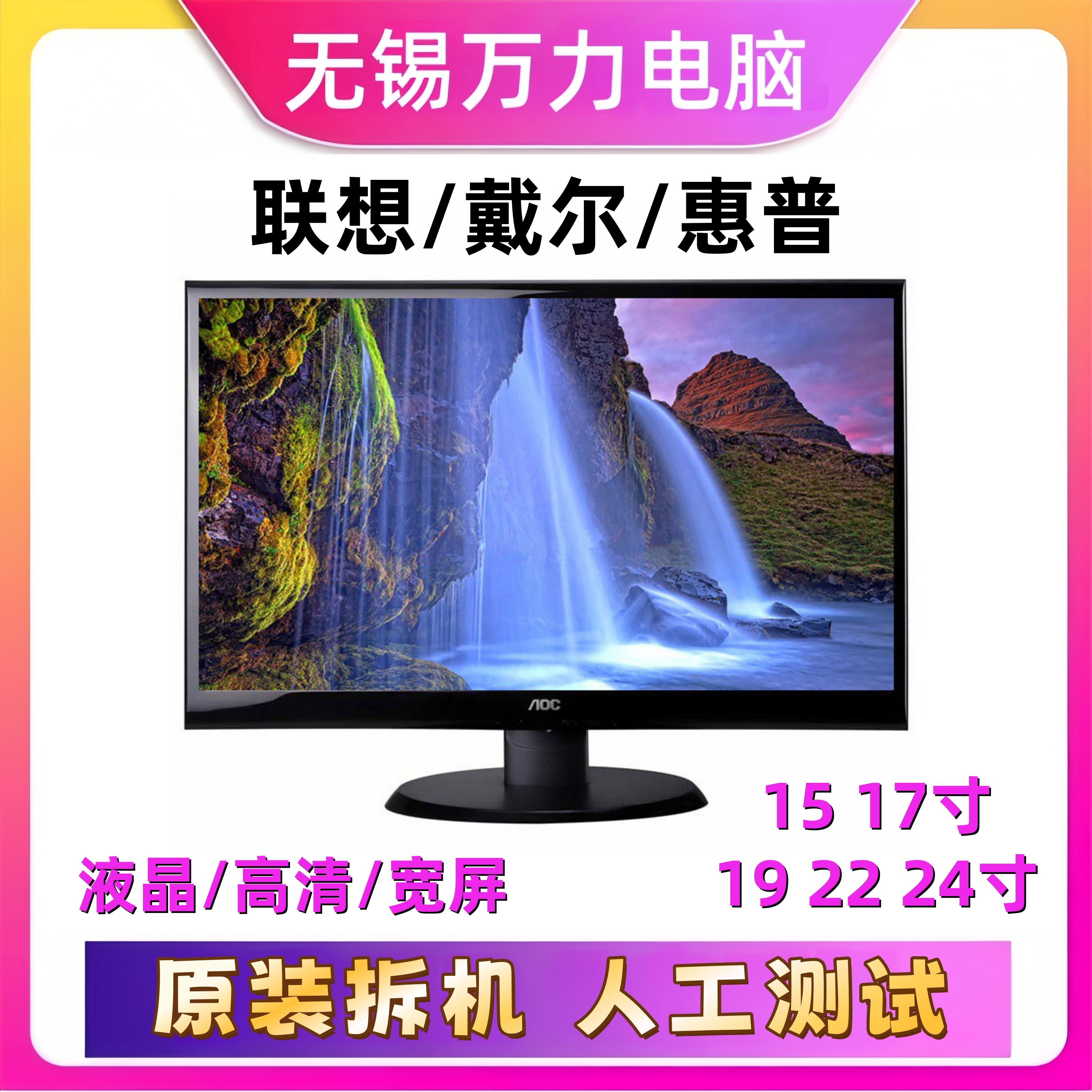 联想戴尔惠普15寸17寸19寸22寸24寸液晶电脑屏高清宽屏监控显示器