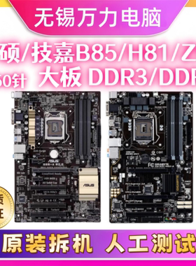 Gigabyte/技嘉B85-HD3华/硕H81-PLUS H97 Z87 Z97-D3/HD3原装大板