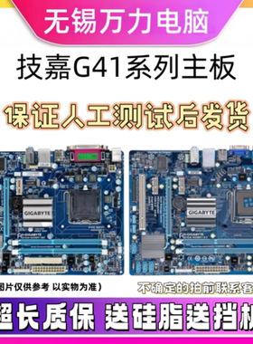 技嘉G41MT-S2 PT G41 D3 P ES2L主板P43P45T ES3G UD3LR UD3大板