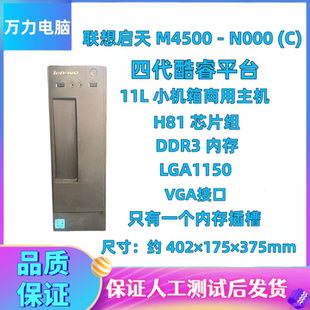 拆机台式机H81电脑联想启天M4500-N000(C) 11L小机箱商用高清1150