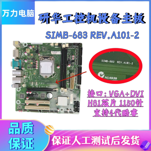 研华设备工控主板 H81主板 SIMB-683 REV.A101-2 1150针四代com口