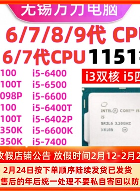 i3-6100 6098 7100 9100 8350 i5-6402 6500 6600 7400 7500CPU