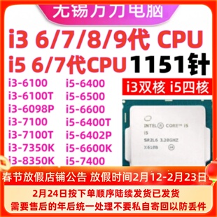 i3-6100 6098 7100 9100 8350 i5-6402 6500 6600 7400 7500CPU