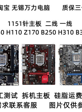 技嘉 H110 主板 B150 B250 H310 B365 台式机电脑1151针 DDR4接口