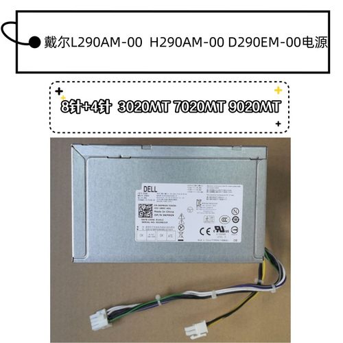 DELL3020电源H290AM-00L290AM-00