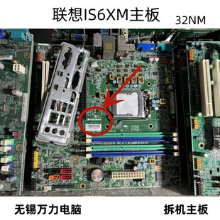 M6300t M8300T Q65 q67 v1.0主板 联想ThinkCentre IS6XM M91M91p