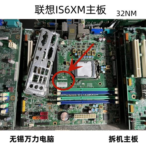 联想IS6XM主板1.0Q65671155针