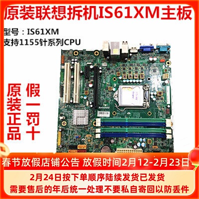 联想Q67主板正品质保1个月