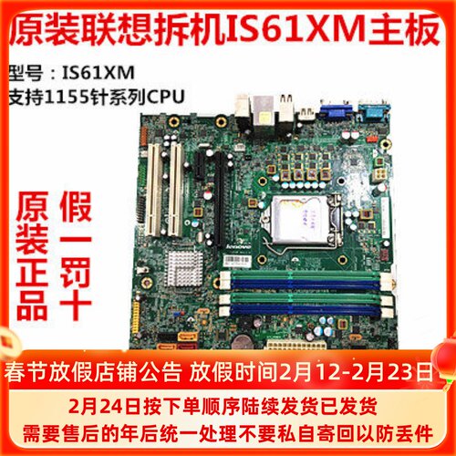 联想Q67主板正品质保1个月