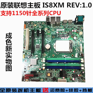 M8500t M93P M83 主板启天M6500 联想扬天台式 IS8XM 1150针Q85