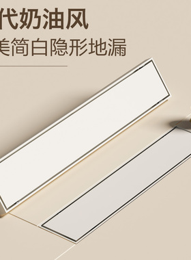 奶油风白色长条隐形地漏304不锈钢卫生间淋浴房下水道防臭可镶嵌