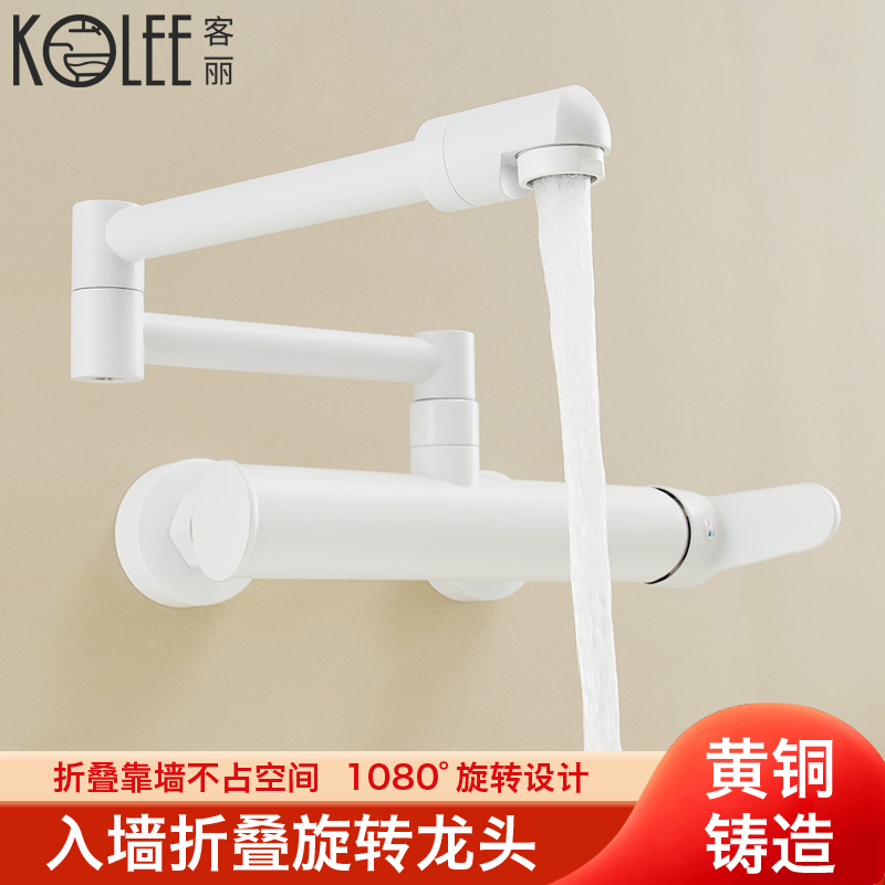 客丽全铜入墙水龙头折叠万向