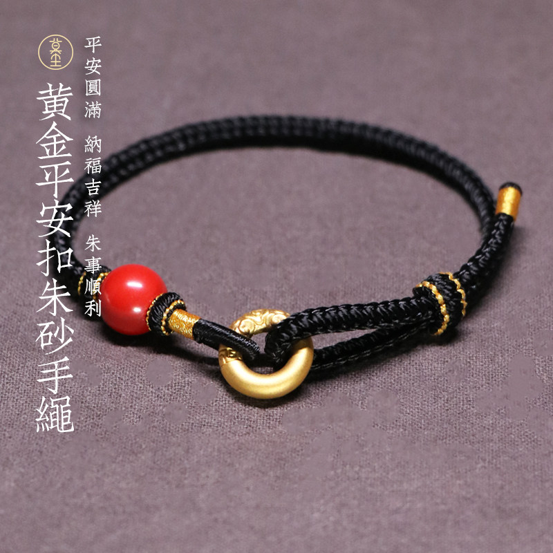 莫尘 黄金平安扣手链男士本命年红绳朱砂转运珠定制编织情侣手绳
