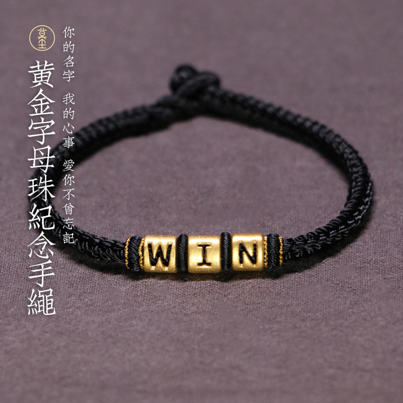 黄金字母手绳转运珠男士本命年红绳手工编织女情人节礼物情侣手链