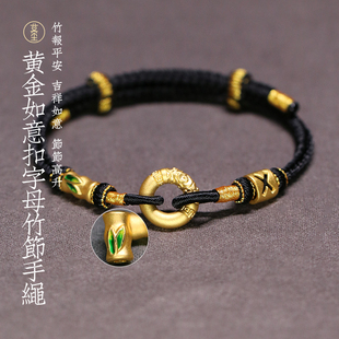 黃金平安扣竹節(jié)手鏈男士 足金本命年女紅繩編織轉(zhuǎn)運珠字母情侶手繩