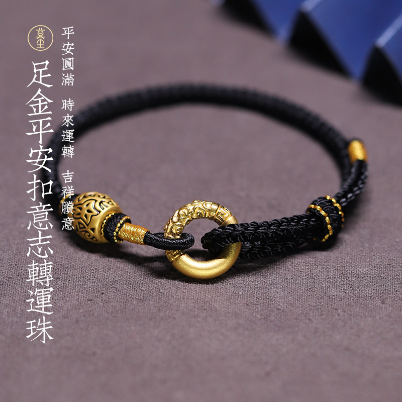 黄金手绳平安扣意志转运珠黑刺青路路通男本命年足金999手链礼物