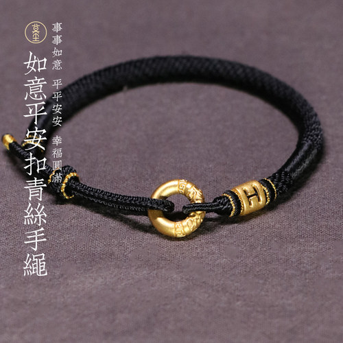 如意平安扣青丝手绳黄金手链字母