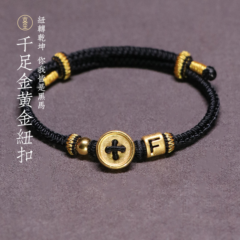 莫尘 黄金纽扣字母转运金珠手绳专属密码编织本命红男女情侣手链
