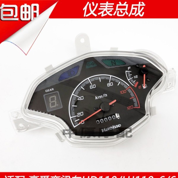 适配豪爵弯梁车UD110 HJ110-6/6A摩托车仪表总成里程表