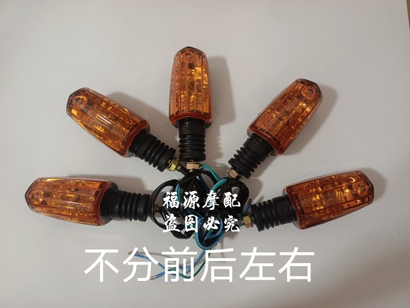 摩托车转向灯EN125转向灯路霸街跑钻豹银豹转向灯锐箭转弯灯包邮
