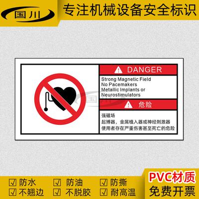 强磁性危险标识PVC不干胶贴纸