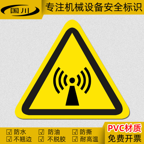 当心微波标识非电离辐射警示标志贴纸机械设备警告标签安全标示贴 - 封面