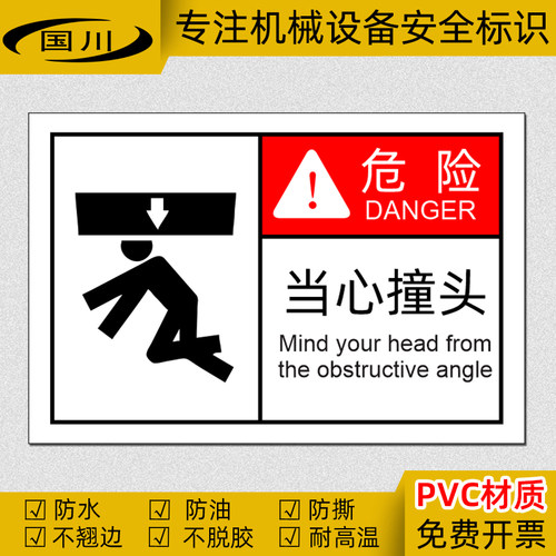 当心撞头警示标识贴纸不干胶防水