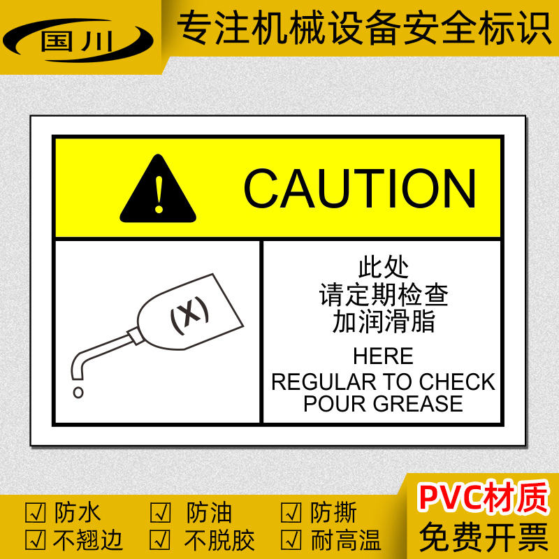 加注润滑脂标签贴PVC不干胶防水