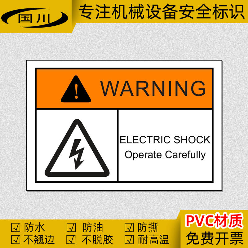 闪电触电标识有电危险警示英文标示安全标志贴不干胶当心触电标签