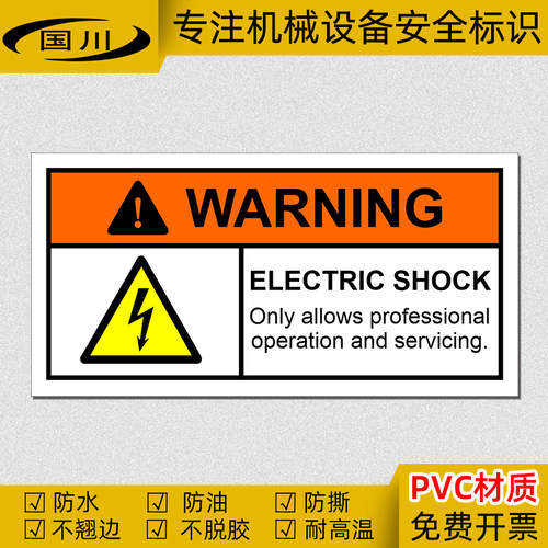 小心有电警示标识贴纸PVC不干胶