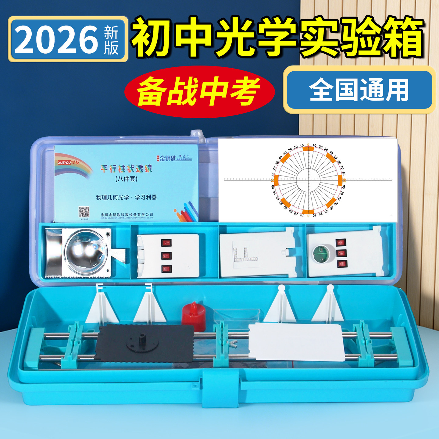 初中物理实验器材光学实验塑料手提实验盒初二初三八九年级中考光学实验器材小光具座版凸透镜凹透镜小孔成像