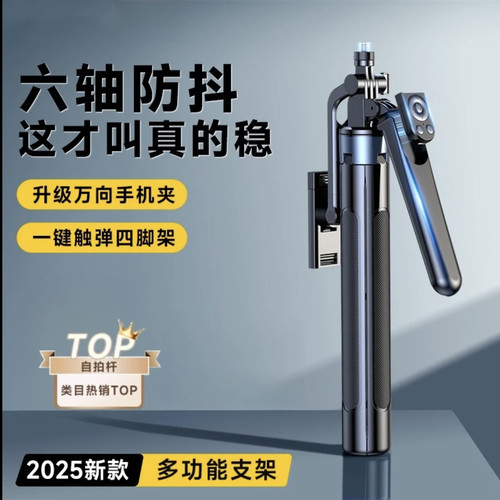 2025年新款手持防抖360°自拍杆