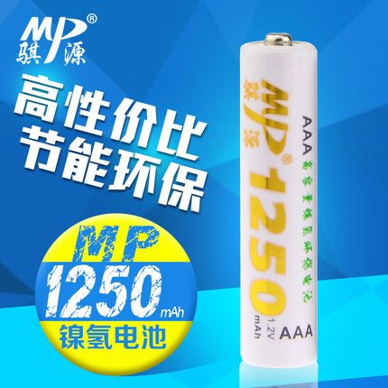 正品MP/骐源7号1250毫安充电电池高容量 防生锈 安全环保玩具单节