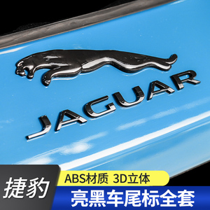 适用于捷豹JAGUAR车贴字标 XJ XEL XFL FPACE车标后尾标