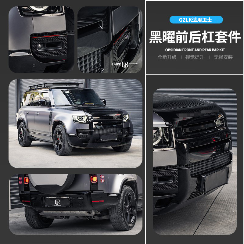 5款路虎卫士改装耀黑前后杠卫士改装黑武士套件