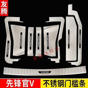 重汽先锋官V门槛条改装 迎宾踏板脚踏板不锈钢后护板防踩踏保护板