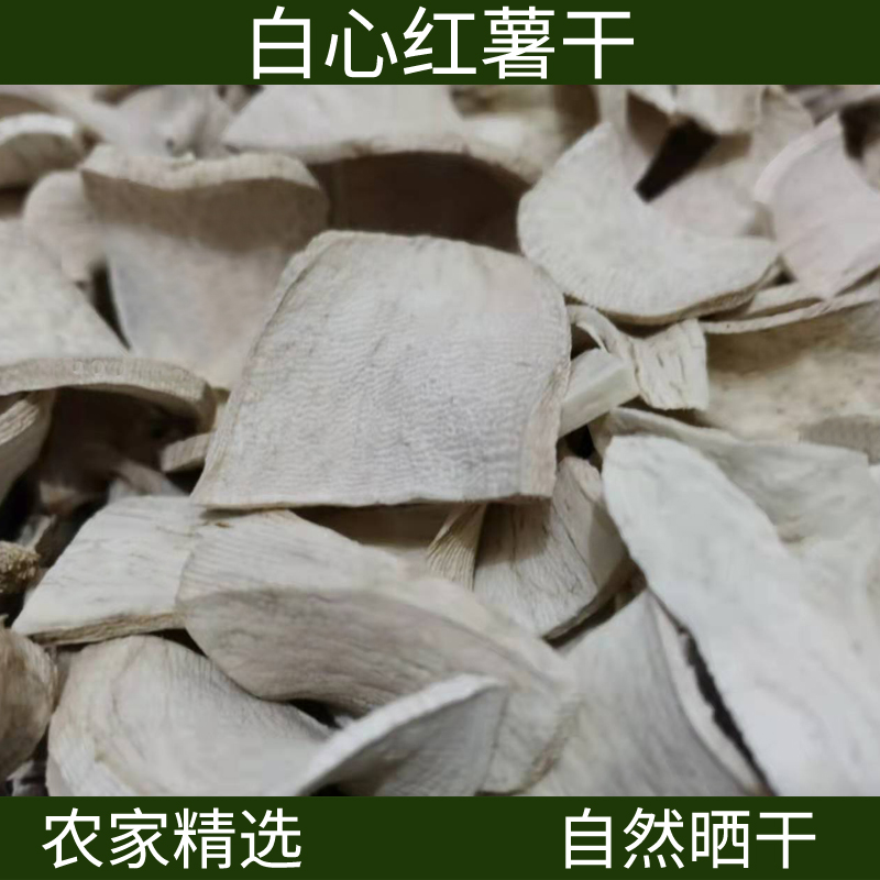 生地瓜干 农家自晒去皮白心红薯干 无皮番薯山芋干 河南农家特产