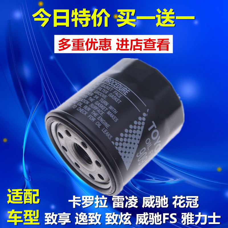雷凌新威驰雅力士花冠逸致炫机滤