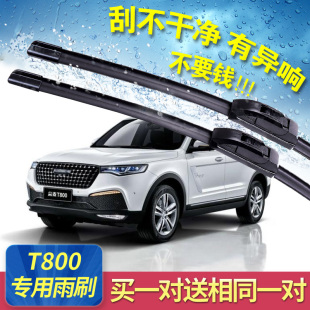 适用于众泰T800雨刮器专用2018年原厂汽车原装 无骨雨刷片胶条配件